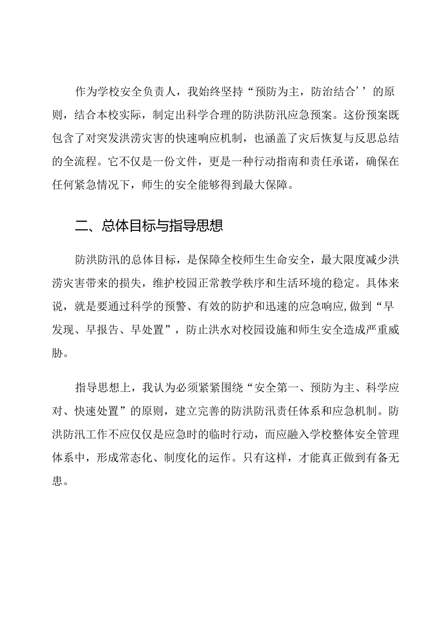 学校安全防洪防汛应急预案范文.docx_第2页