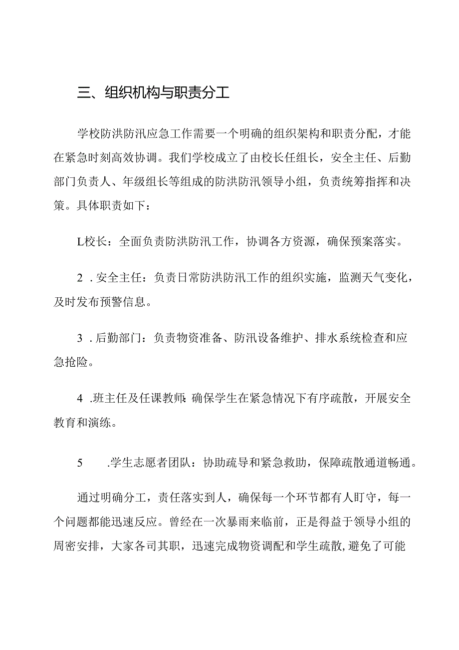 学校安全防洪防汛应急预案范文.docx_第3页
