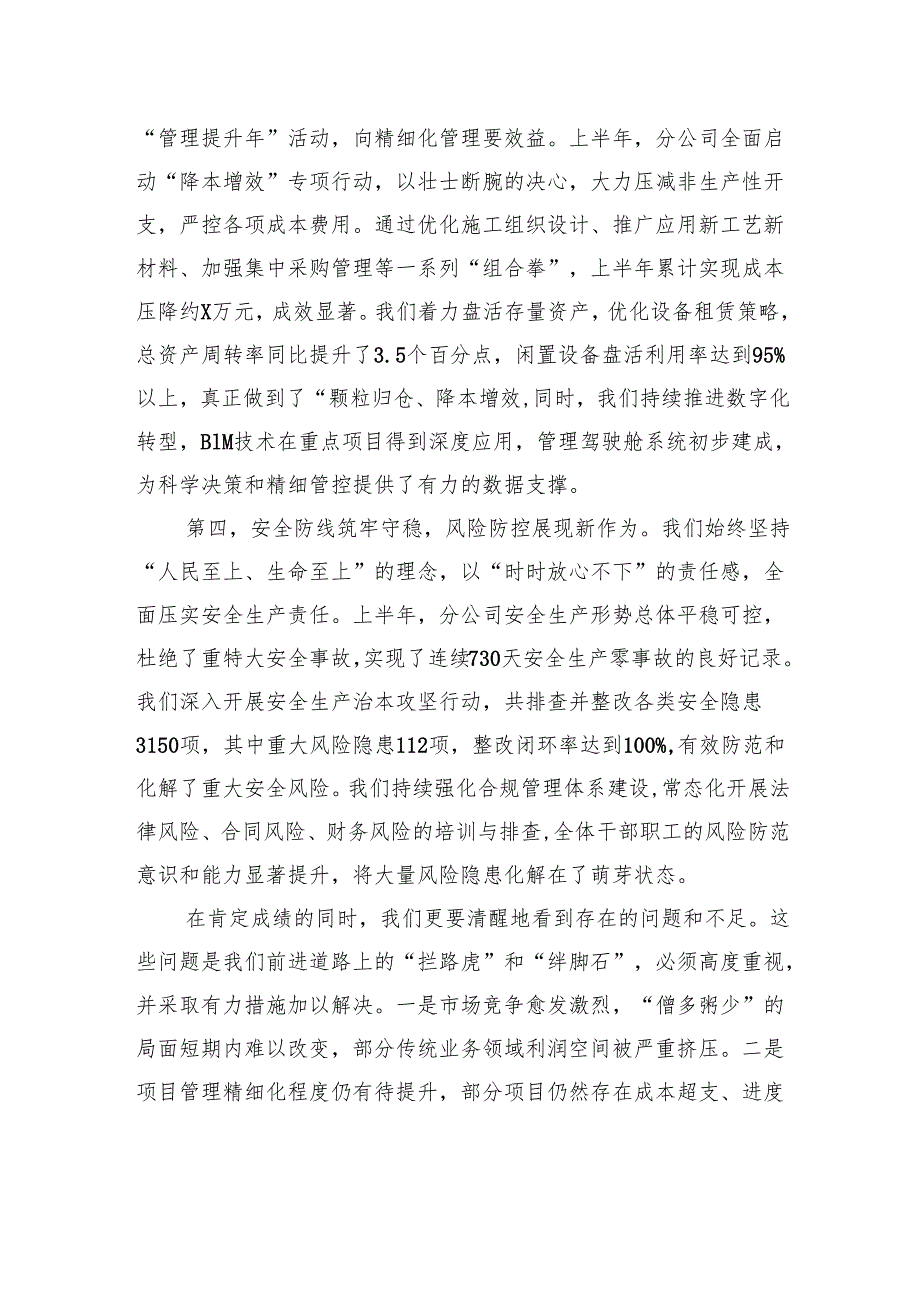 在建筑分公司2025年上半年生产经营工作分析会上的讲话.docx_第3页