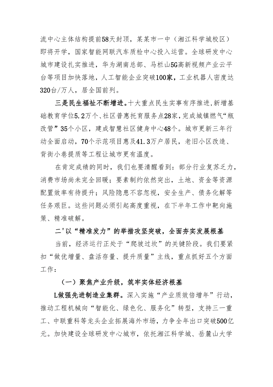 市委书记在全市经济形势分析会议会上的讲话.docx_第2页