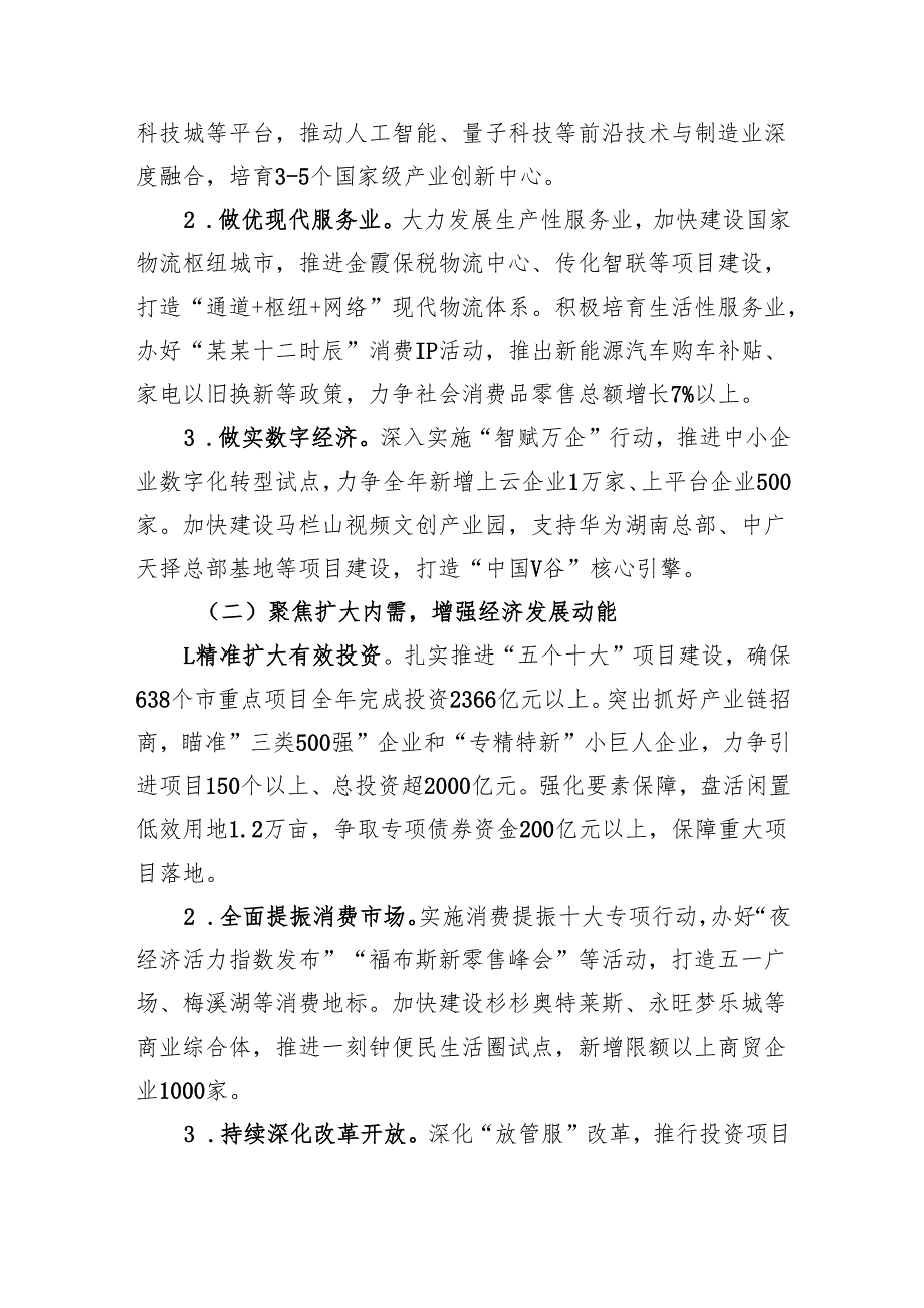 市委书记在全市经济形势分析会议会上的讲话.docx_第3页