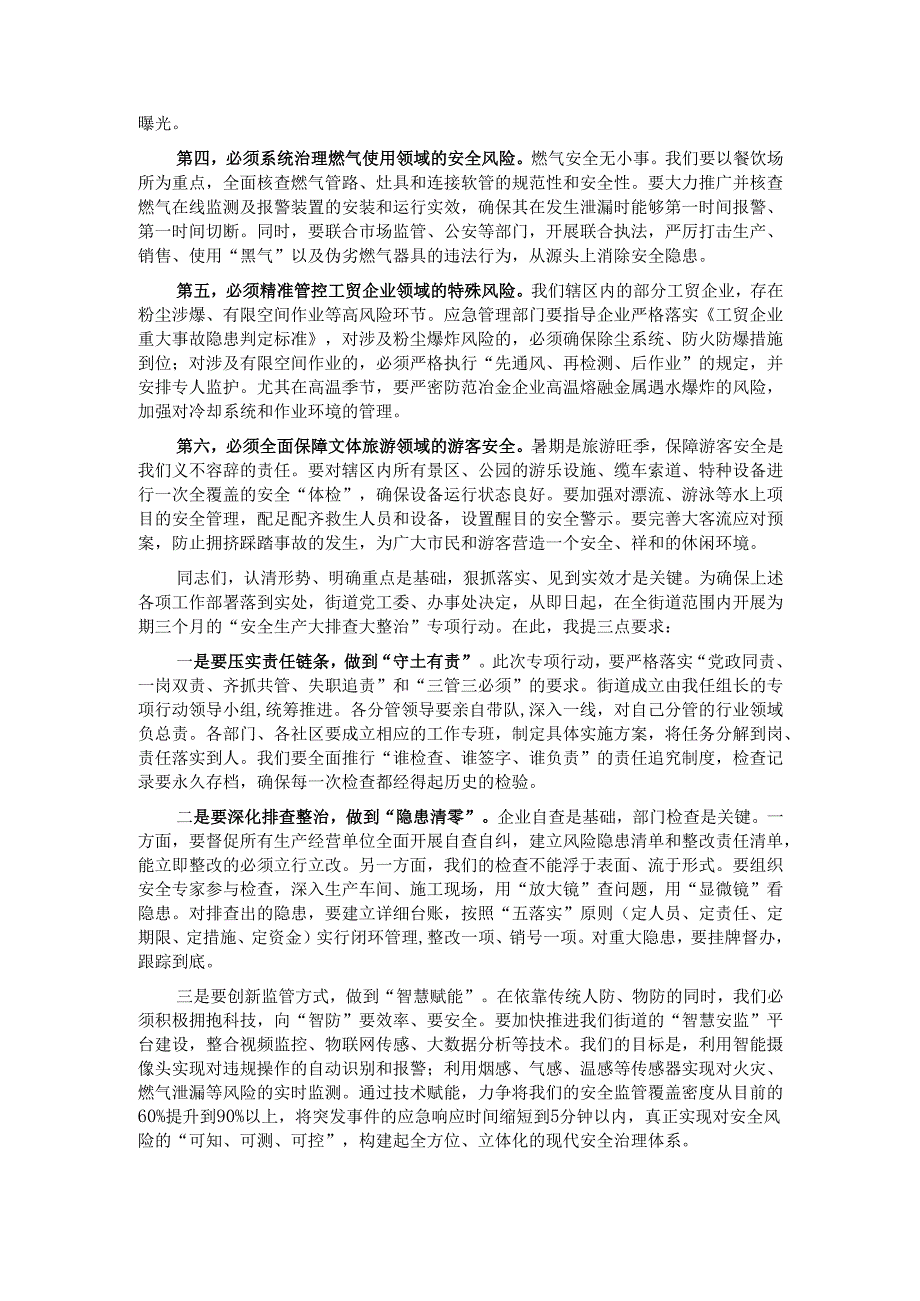 在2025年街道安全生产风险研判辨识会议上的讲话.docx_第2页