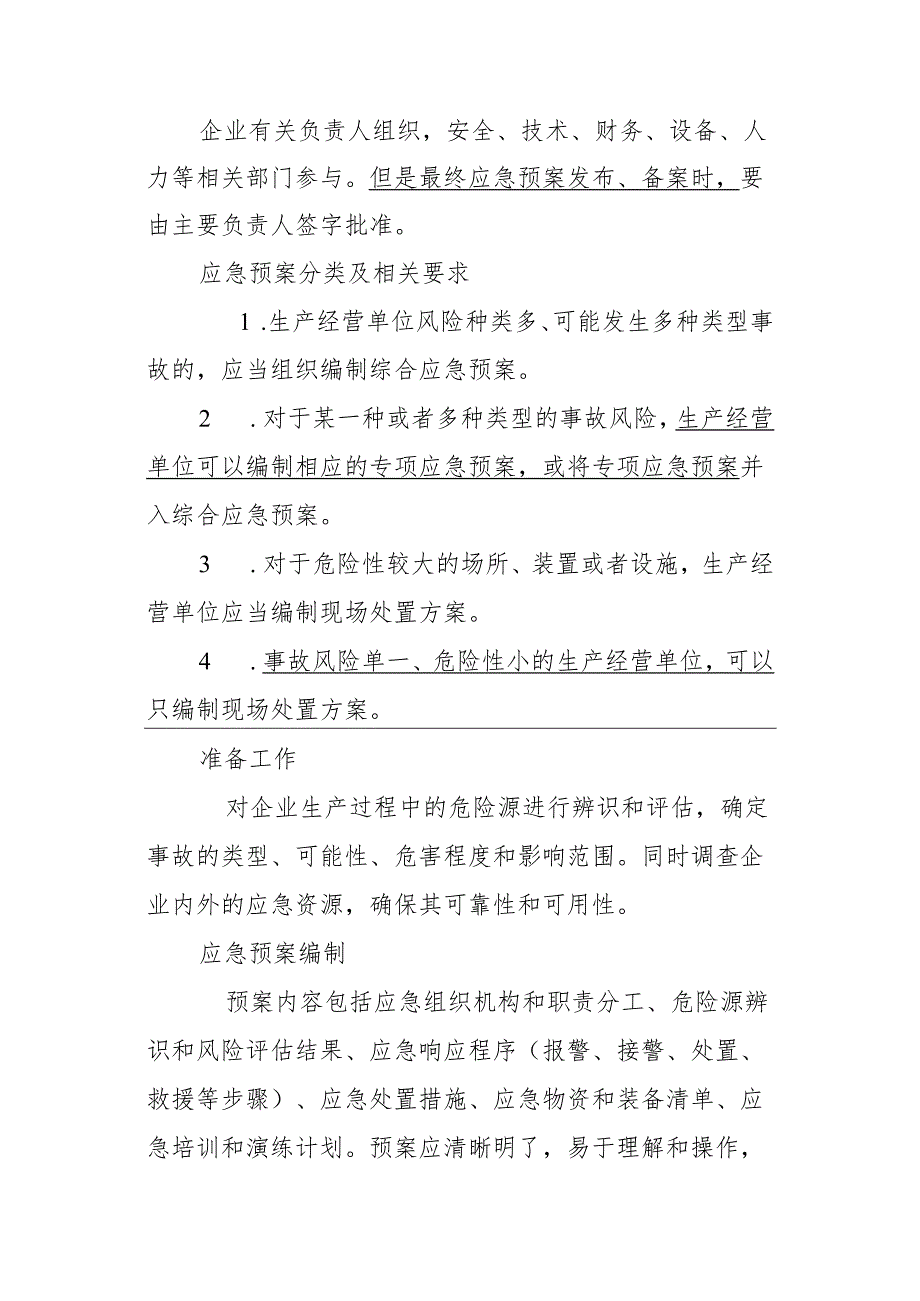 应急救援预案编制、评审、备案要点.docx_第2页