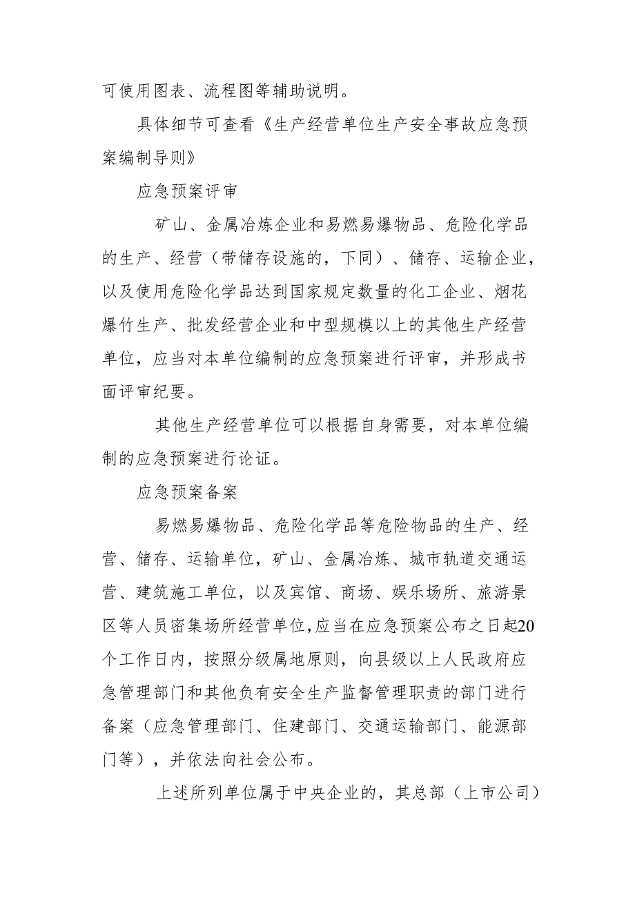 应急救援预案编制、评审、备案要点.docx_第3页
