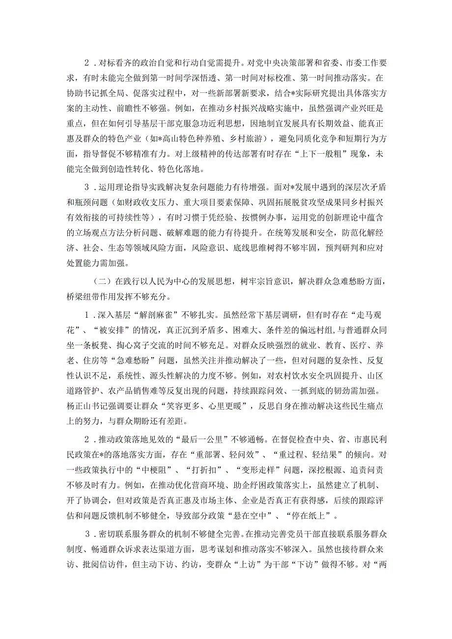 县委副书记在县委常委班子、县政府党组班子专题民主生活会上的对照检查材料.docx_第2页