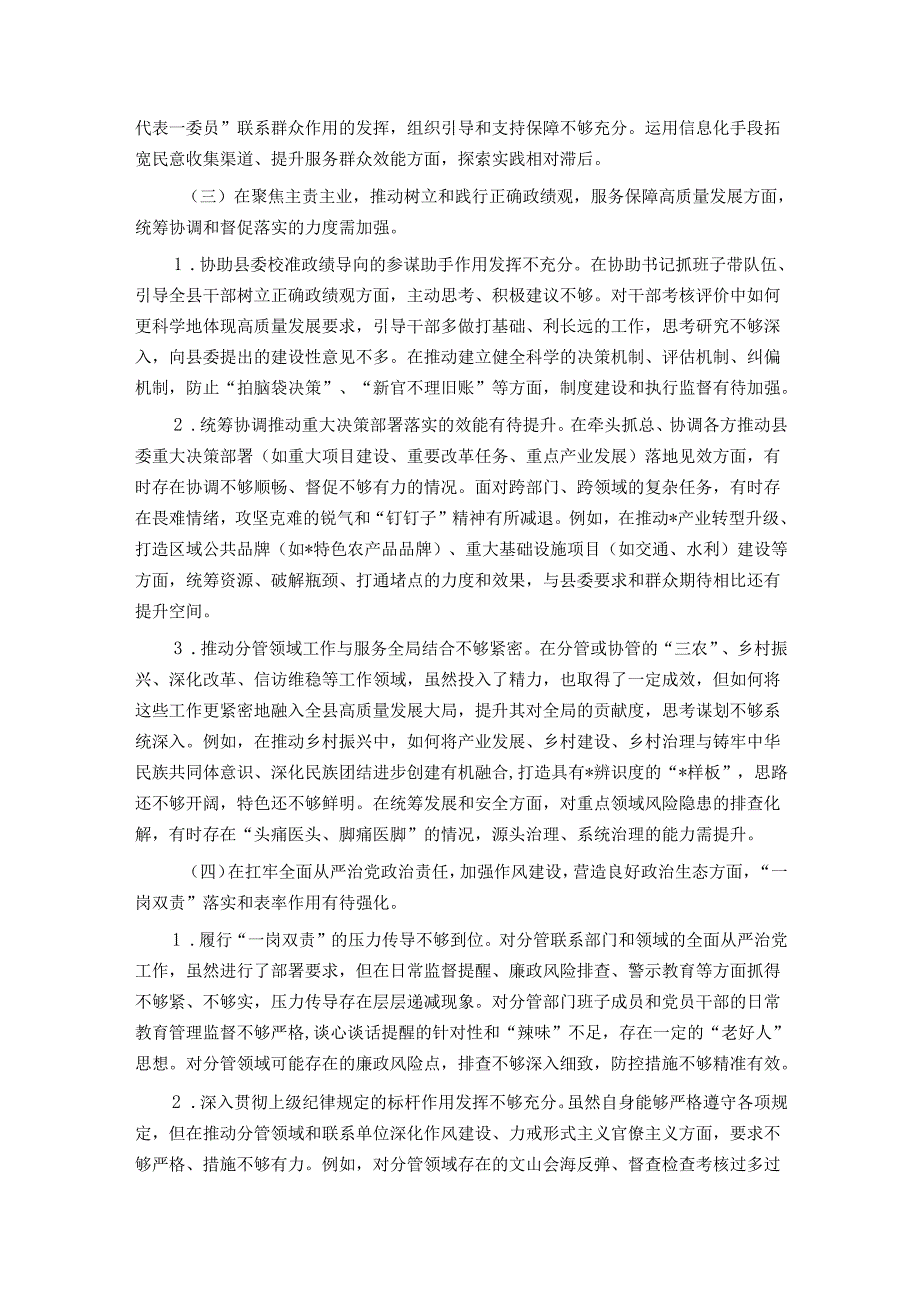 县委副书记在县委常委班子、县政府党组班子专题民主生活会上的对照检查材料.docx_第3页