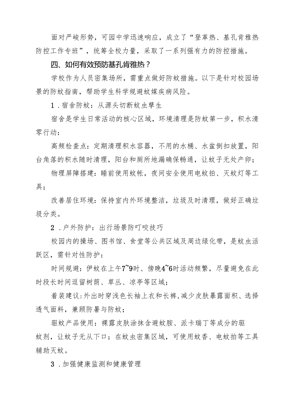 学校预防基孔肯雅热实施方案精选合辑.docx_第2页