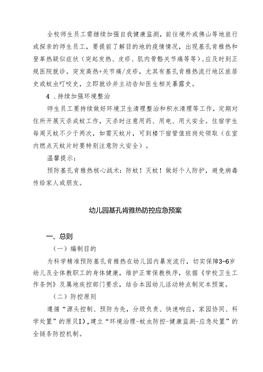学校预防基孔肯雅热实施方案精选合辑.docx_第3页