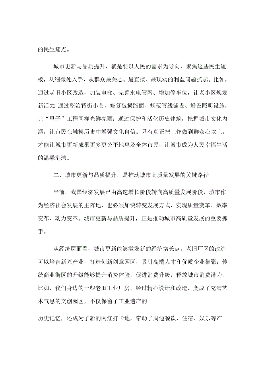 在2025年城市更新与品质提升工作动员会上的讲话.docx_第2页