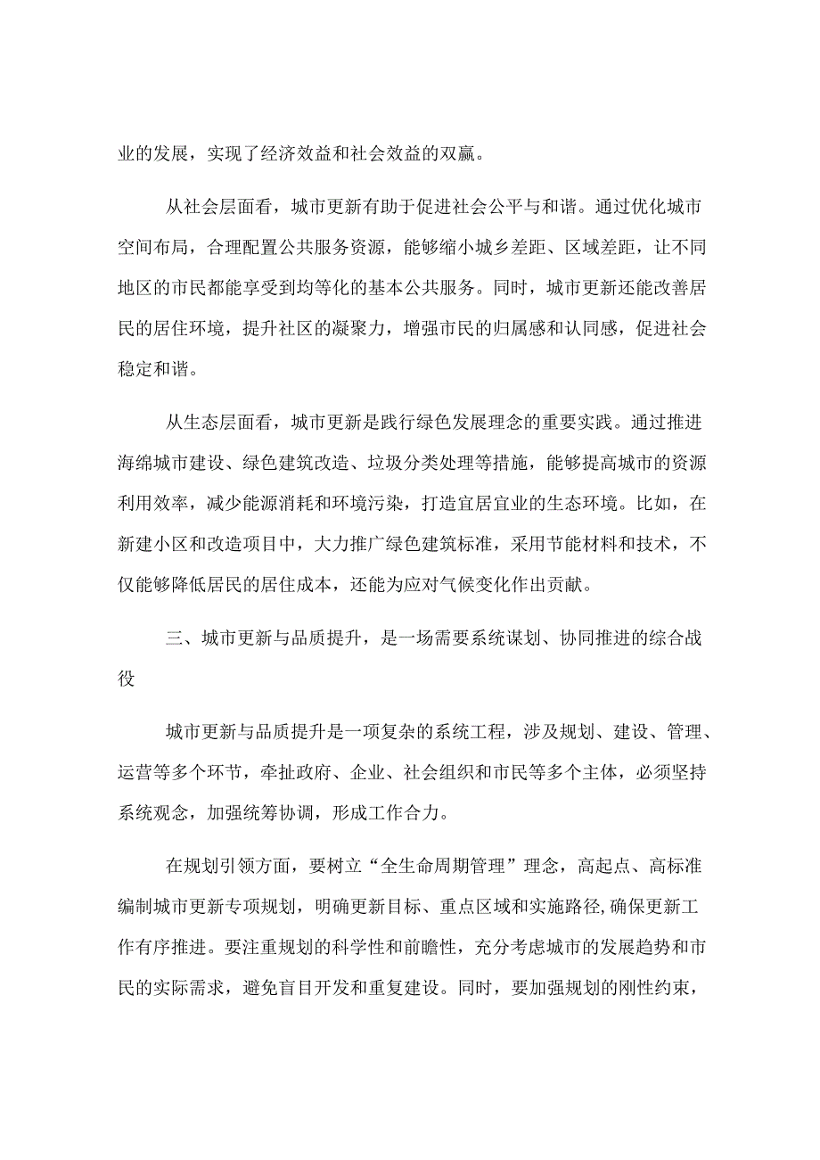 在2025年城市更新与品质提升工作动员会上的讲话.docx_第3页