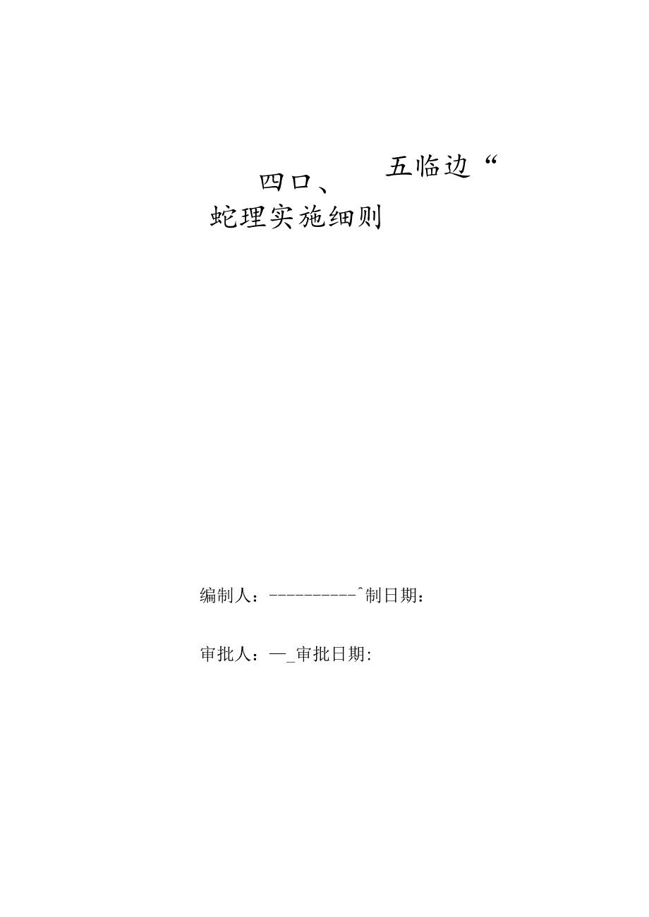 安全文明监理实施细则.docx_第1页