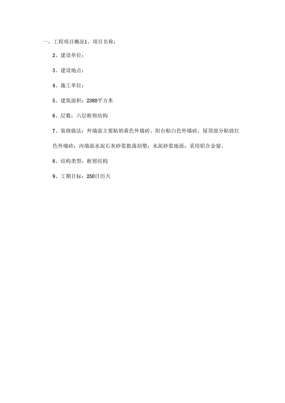 安全文明监理实施细则.docx_第3页