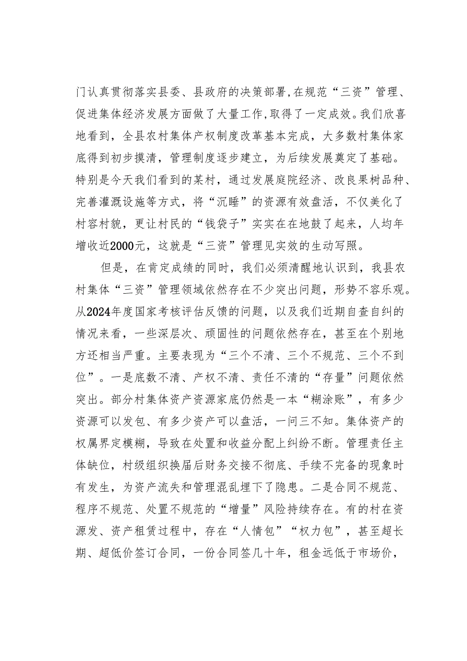 在2025年某某县农村集体“三资”管理现场推进会上的讲话.docx_第2页