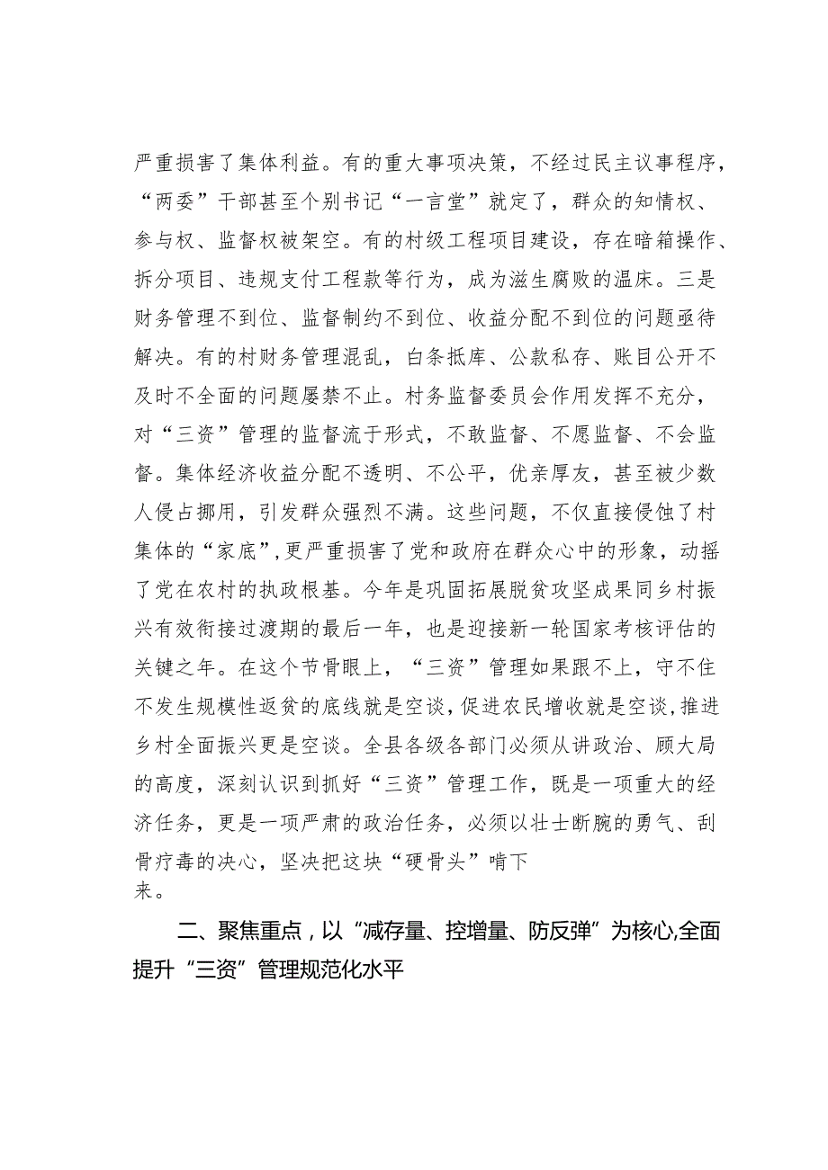 在2025年某某县农村集体“三资”管理现场推进会上的讲话.docx_第3页