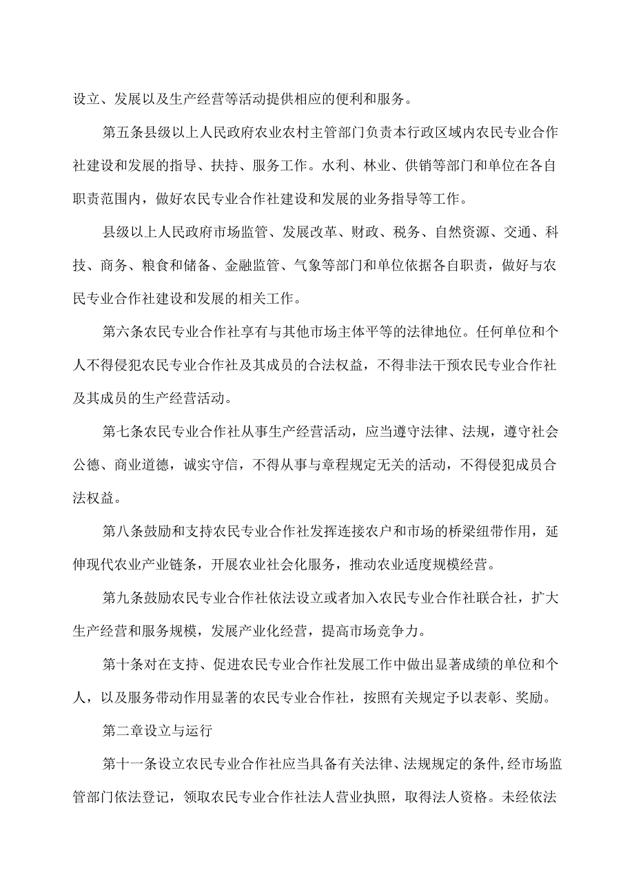 河南省农民专业合作社条例（2025年）.docx_第2页