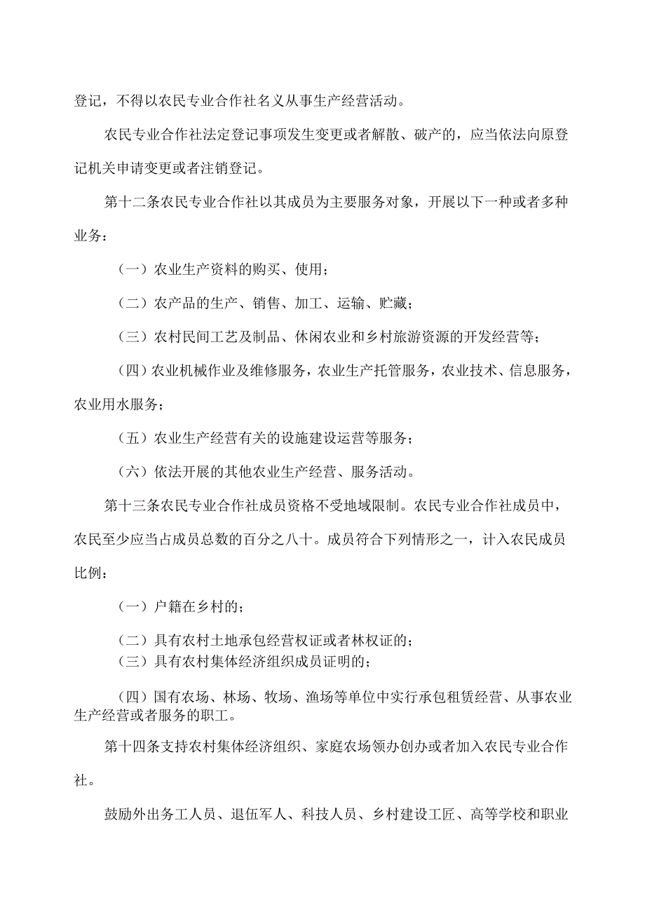 河南省农民专业合作社条例（2025年）.docx_第3页