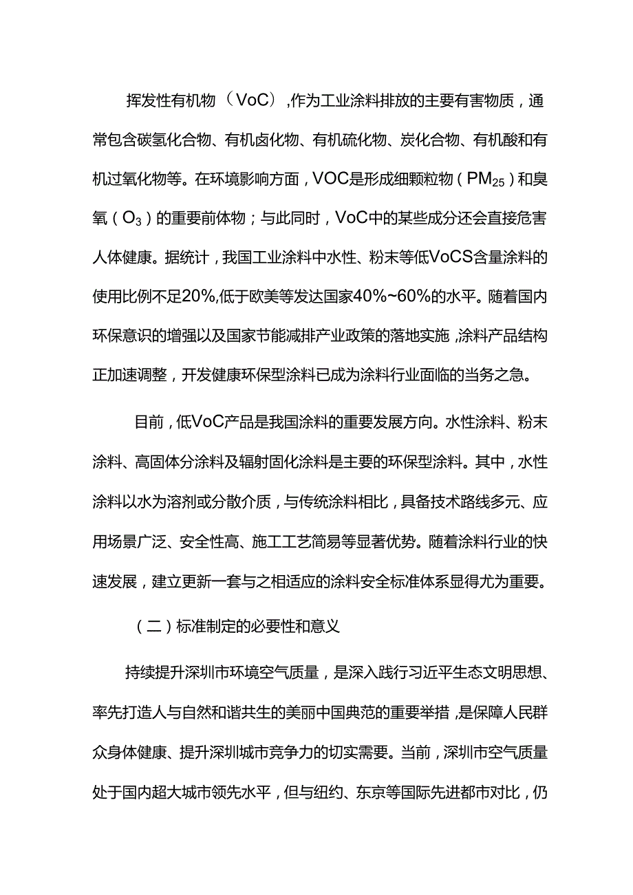 《低挥发性有机物含量涂料技术规范》编制说明.docx_第3页