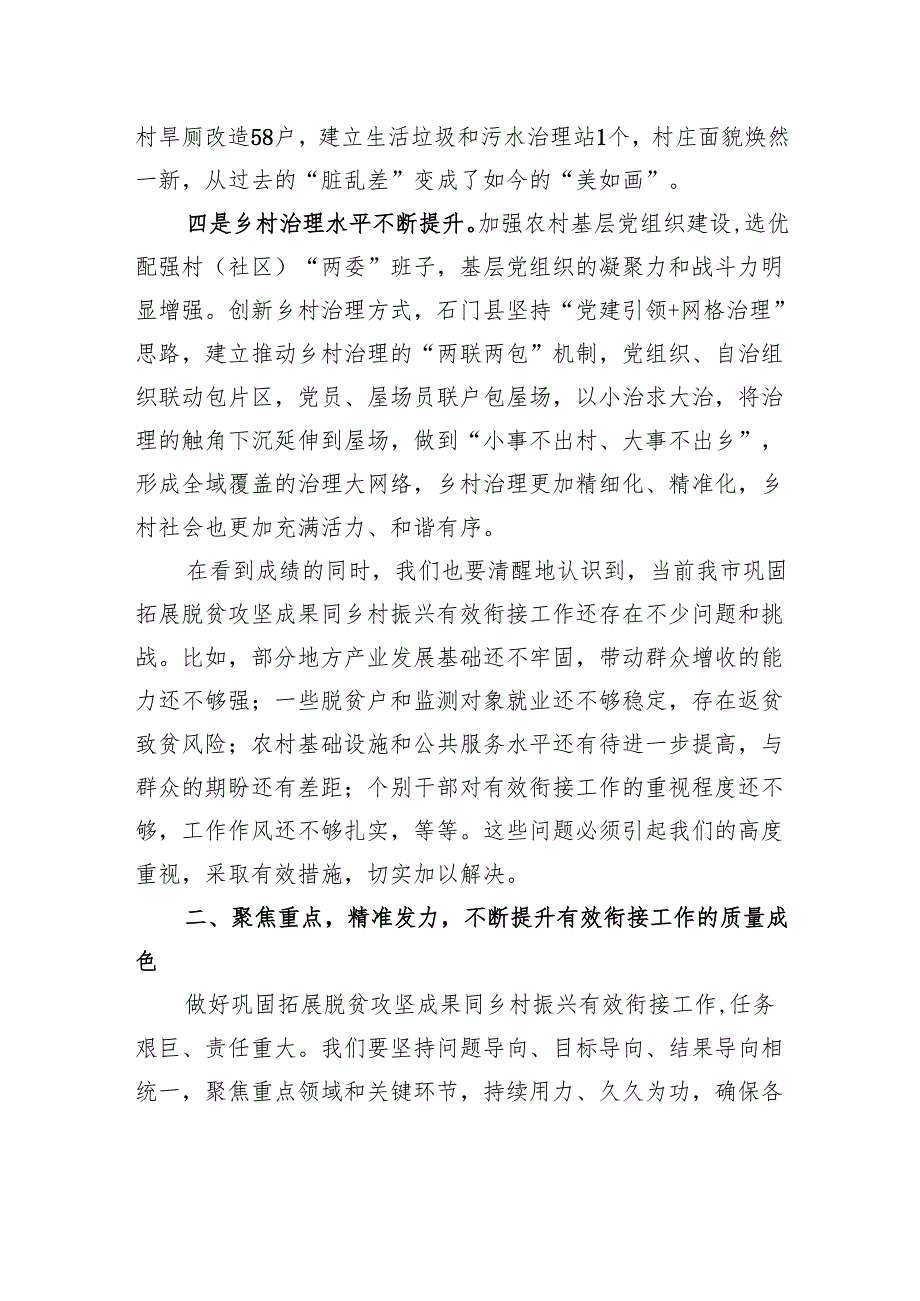 在市巩固拓展脱贫攻坚成果同乡村振兴有效衔接工作推进会上的讲话.docx_第3页