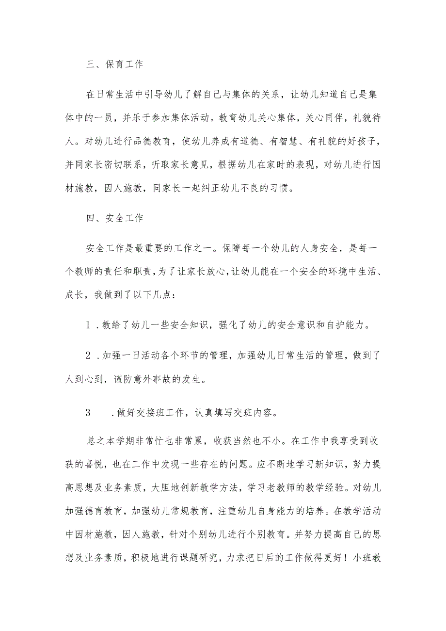 小班教学总结模板合集八篇.docx_第2页