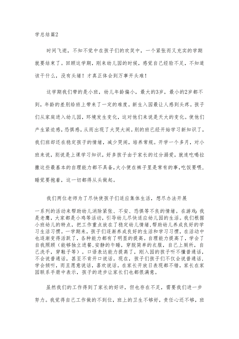 小班教学总结模板合集八篇.docx_第3页