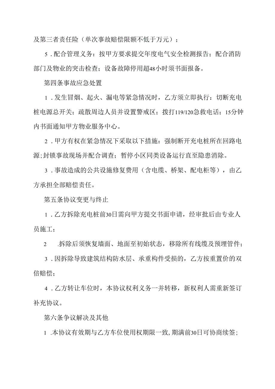 充电桩物业免责协议范文模板.docx_第3页