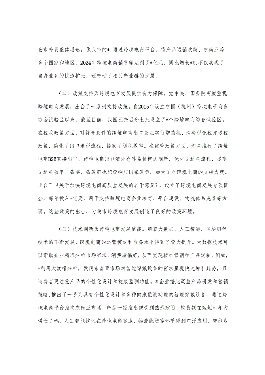 在全市跨境电商高质量发展推进会上的讲话.docx_第2页
