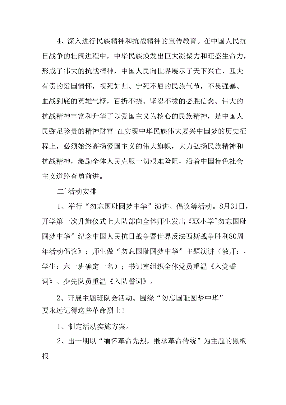纪念2025年《抗战胜利80周年》活动方案 （汇编5份）.docx_第3页