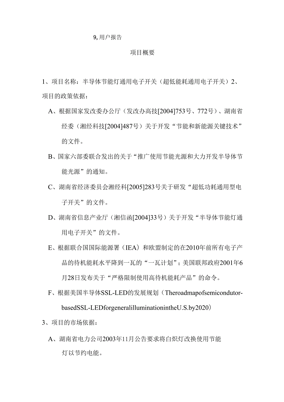 节能开关项目可研.docx_第3页
