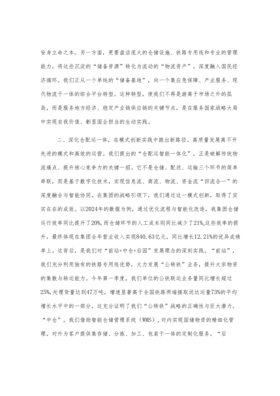 在2025年集团高质量发展座谈会上的交流发言.docx_第2页