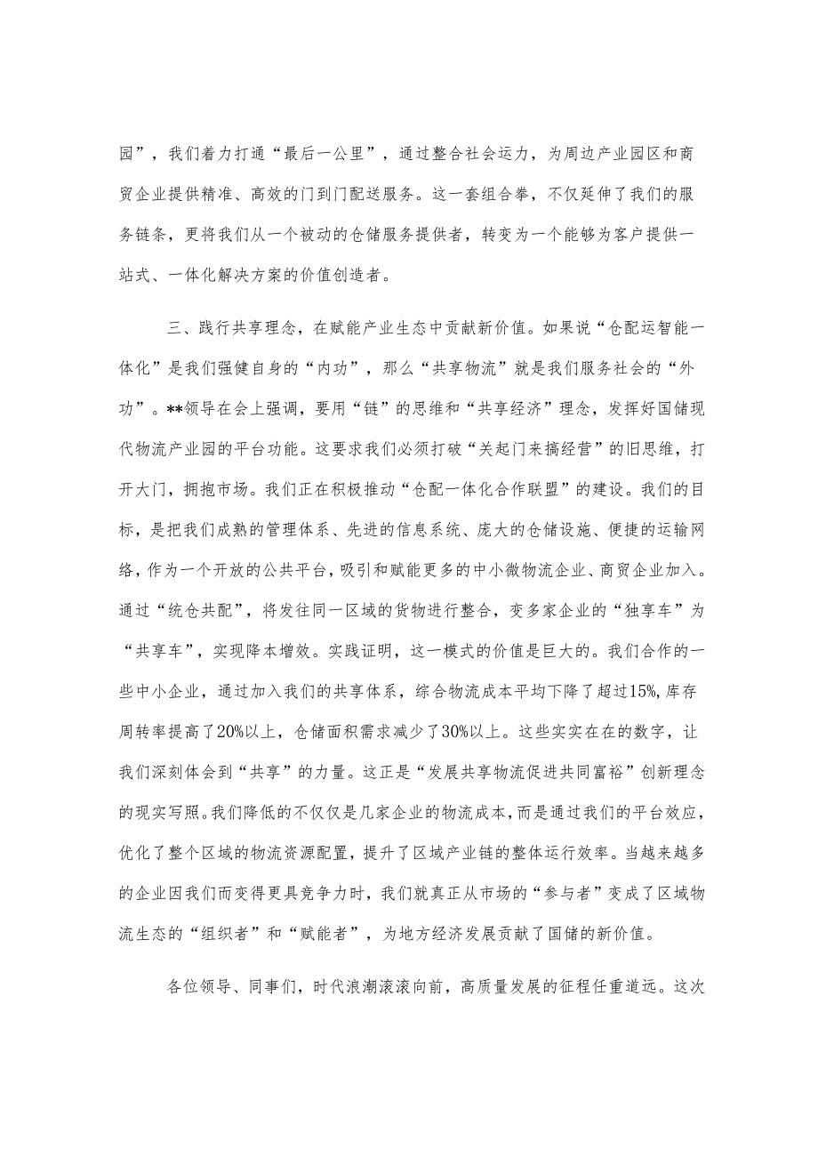 在2025年集团高质量发展座谈会上的交流发言.docx_第3页