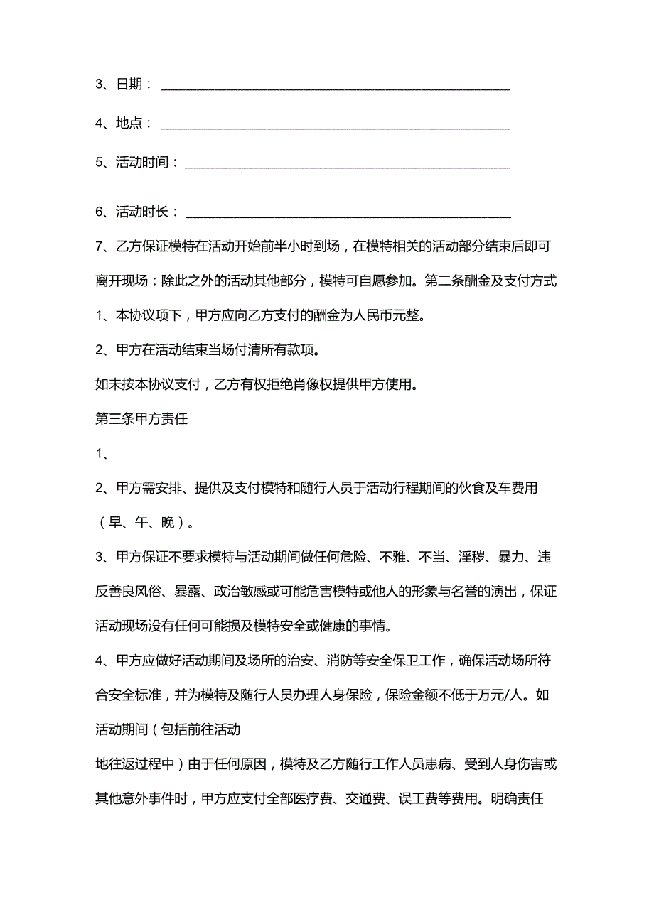 艺人演出协议.docx_第2页
