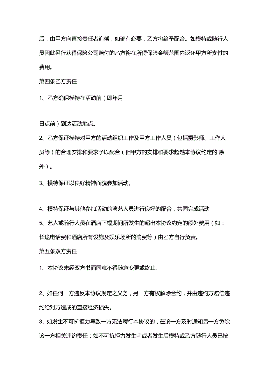 艺人演出协议.docx_第3页