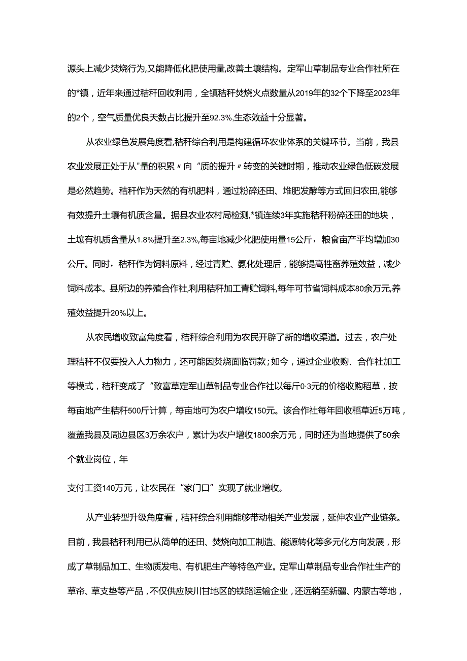 在全县农作物秸秆综合利用推进会议上的讲话.docx_第2页