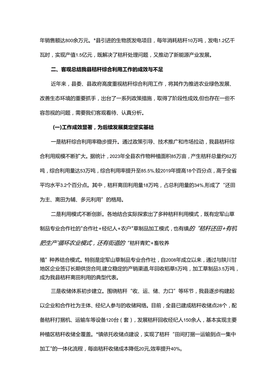 在全县农作物秸秆综合利用推进会议上的讲话.docx_第3页