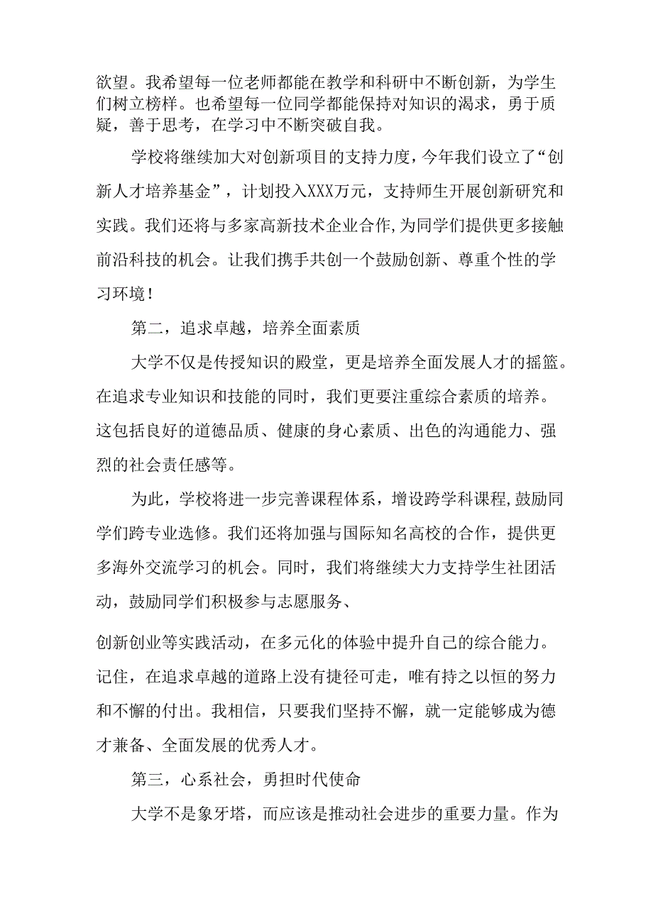 学校2025年秋季开学典礼校长发言致辞 （汇编11份）.docx_第2页