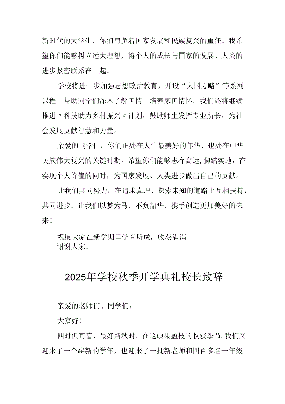 学校2025年秋季开学典礼校长发言致辞 （汇编11份）.docx_第3页
