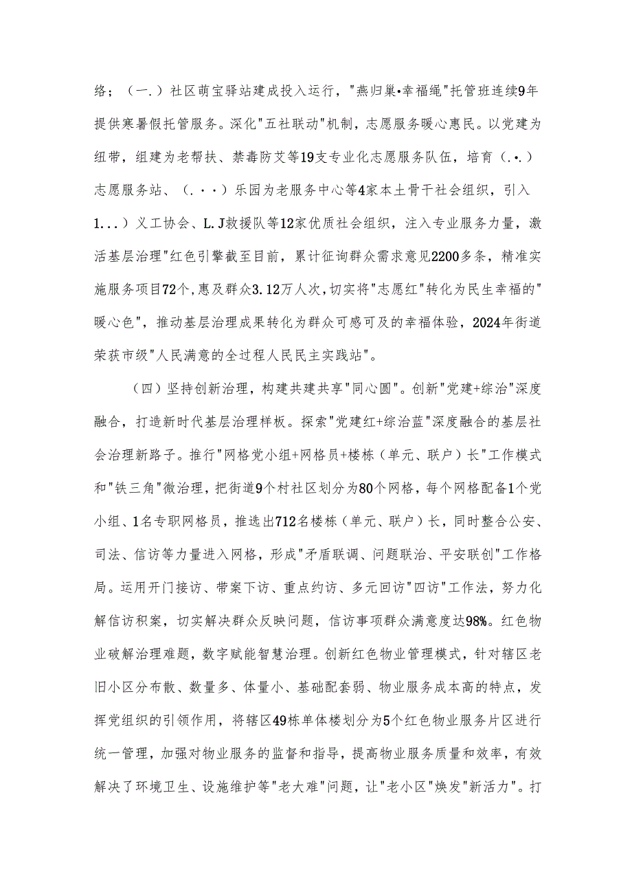 街道党工委关于党建引领基层治理工作情况的报告2025.docx_第3页