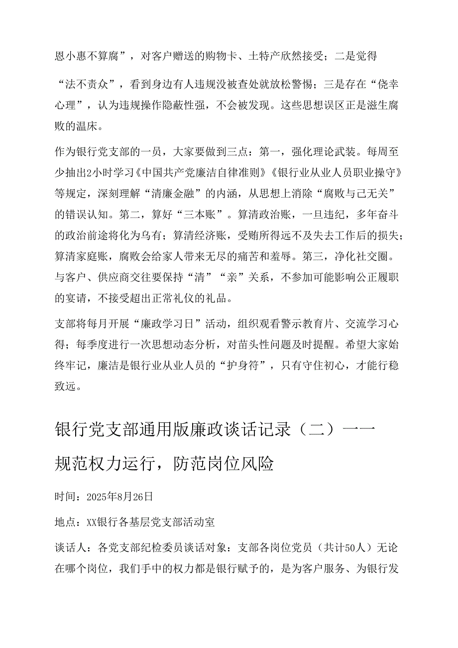 关于新版银行通用版廉政谈话记录（5篇）.docx_第2页