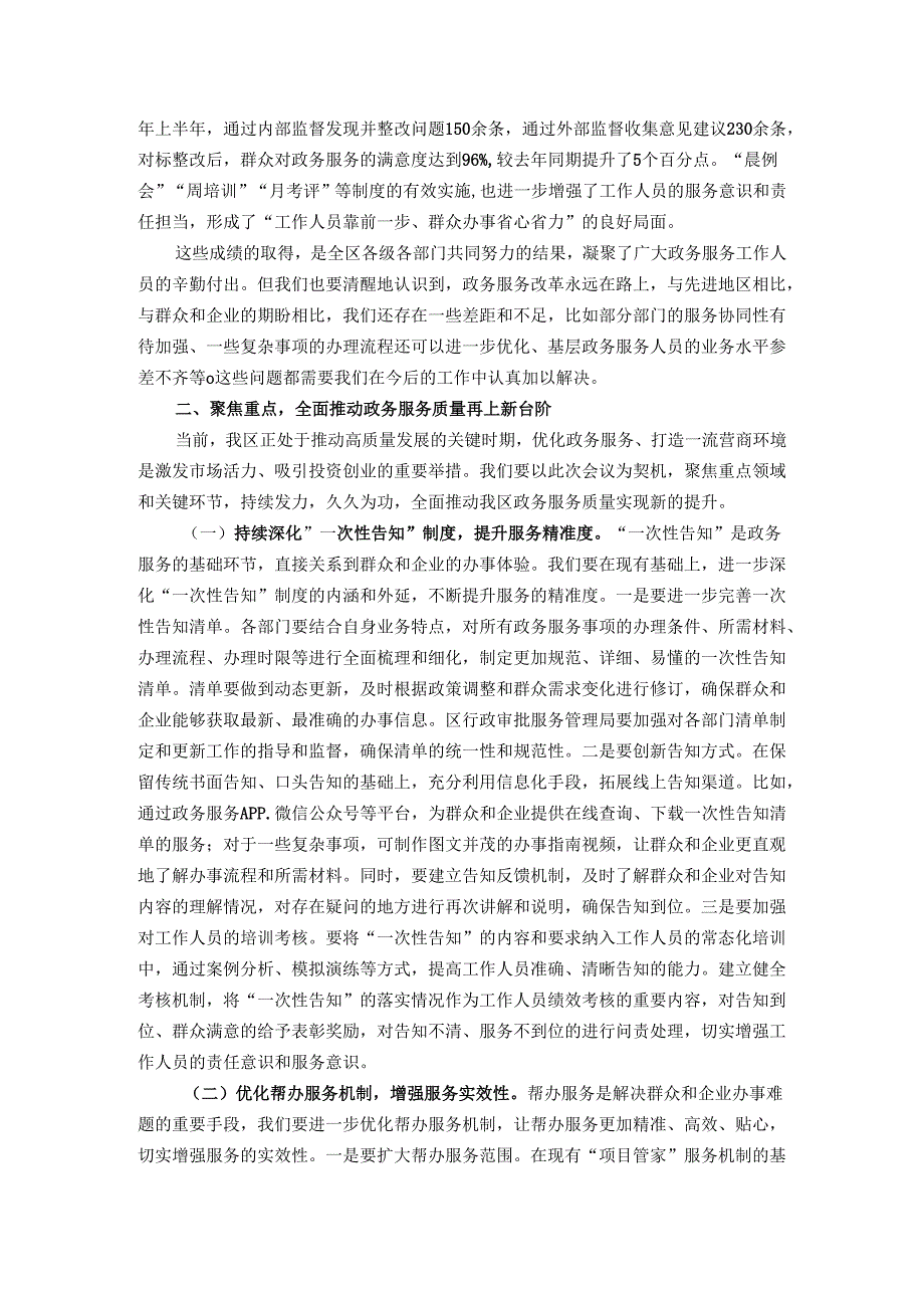 在全区政务服务提质增效工作会议讲话.docx_第2页