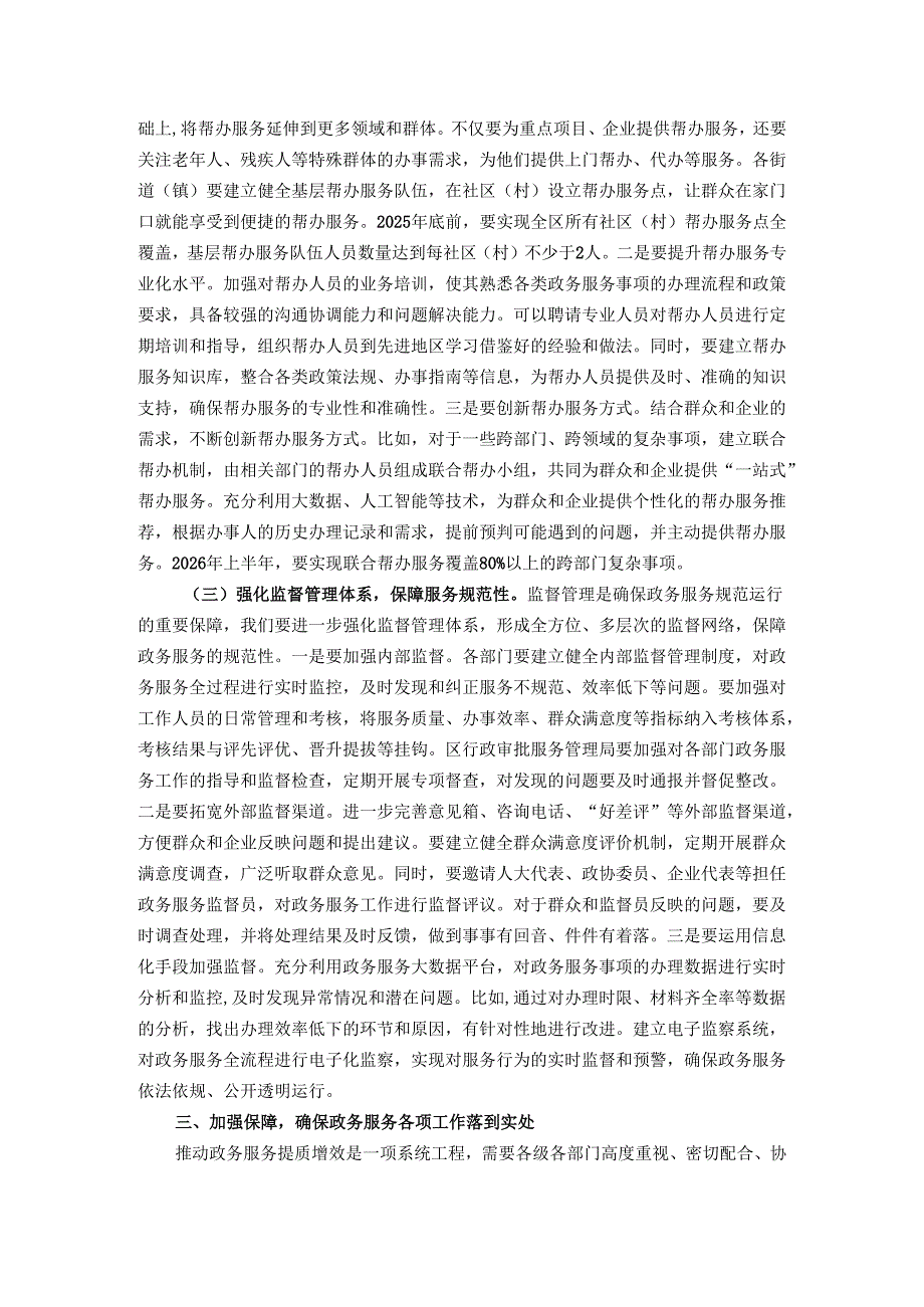 在全区政务服务提质增效工作会议讲话.docx_第3页