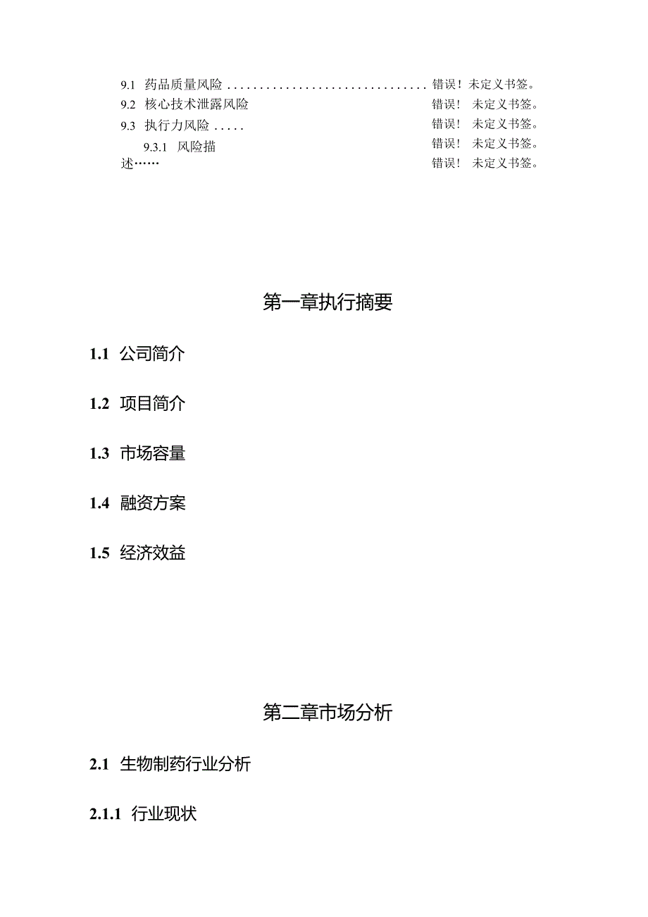 农业项目计划书.docx_第3页