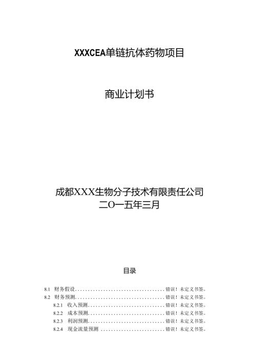 农业项目计划书.docx
