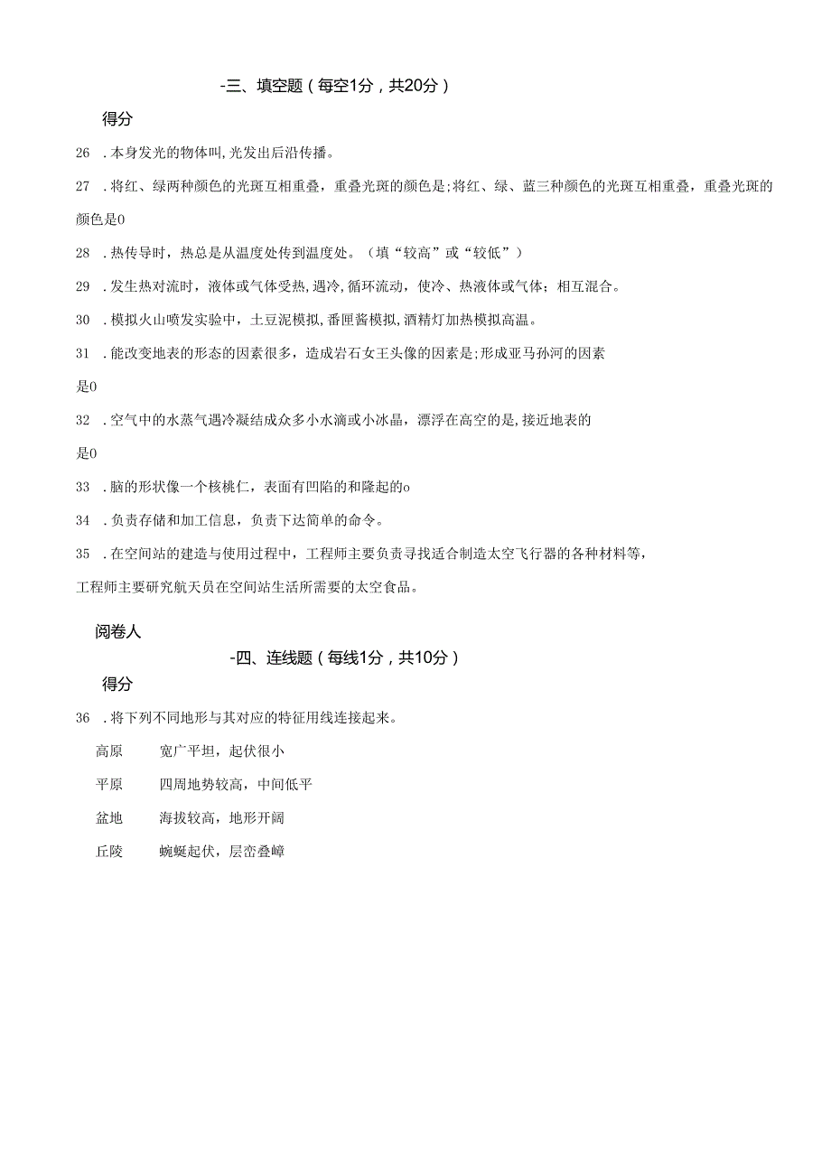 四川省广安市岳池县2022-2023学年第一学期五年级科学期末试题.docx_第3页