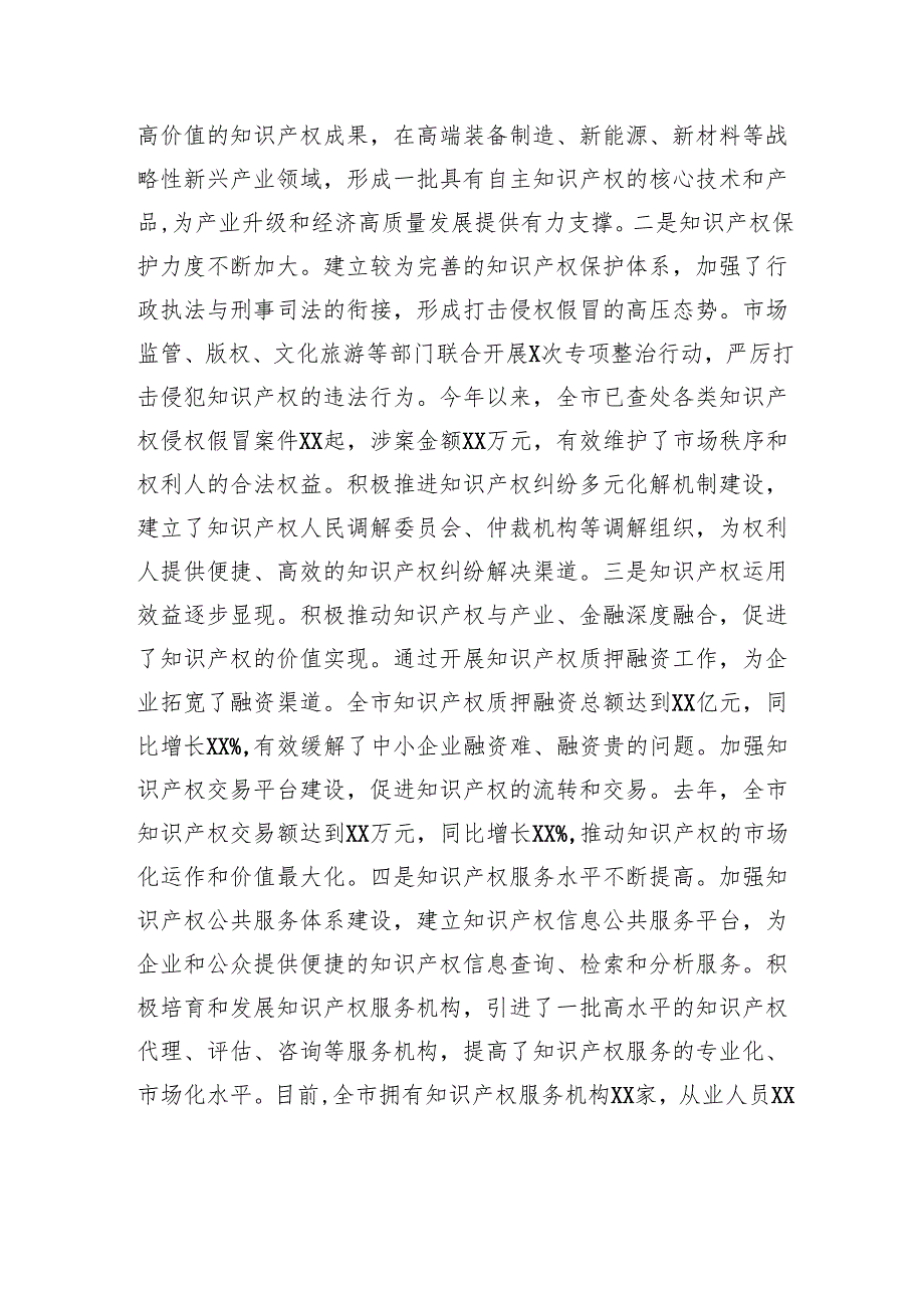 副市长在全市知识产权工作推进会议上的讲话.docx_第2页