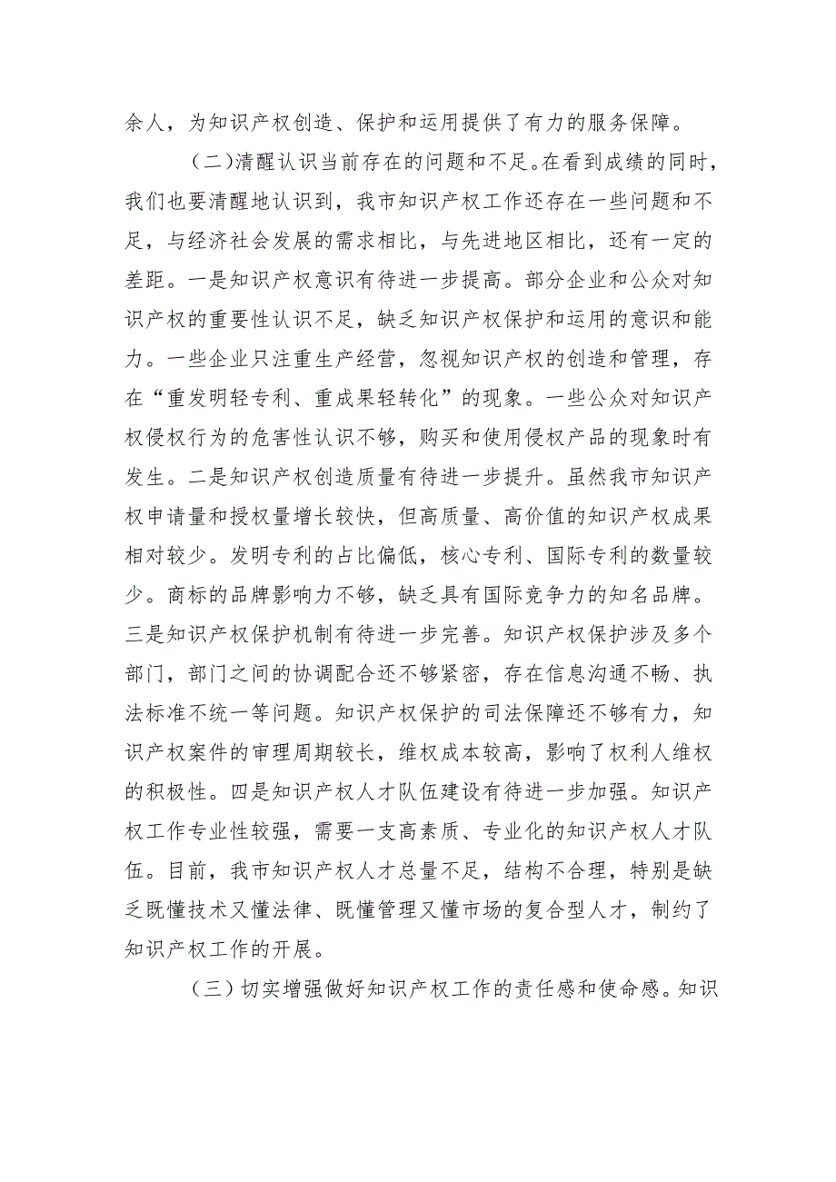 副市长在全市知识产权工作推进会议上的讲话.docx_第3页