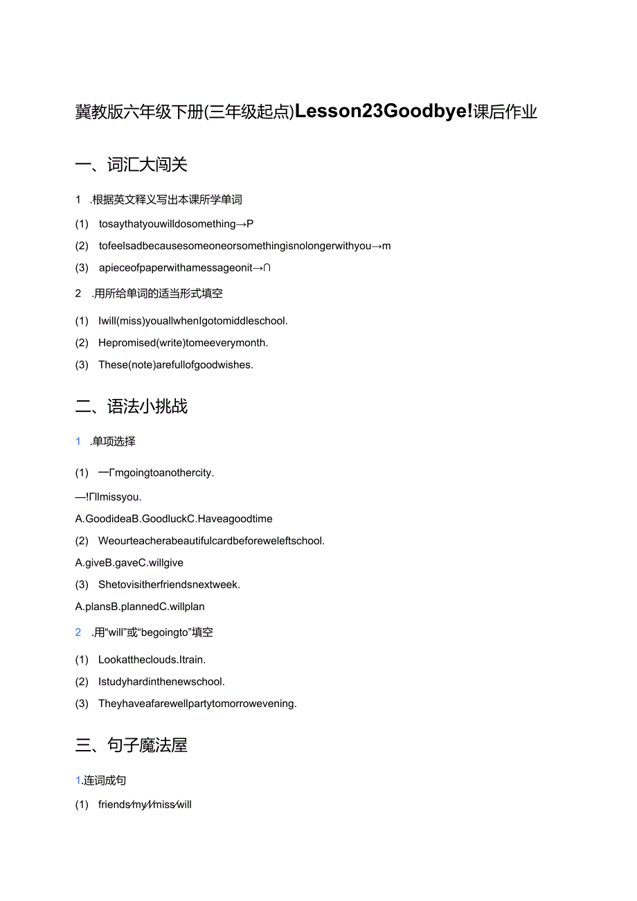 冀教版六年级下册（三年级起点）Lesson 23 Good-bye!课后作业.docx_第1页