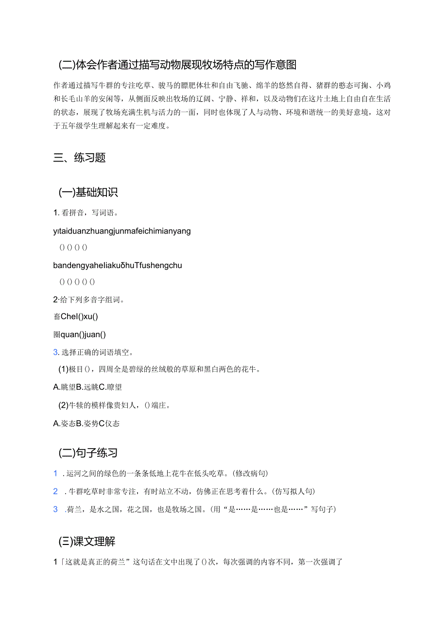 《牧场之国》学习重点、难点及练习.docx_第2页