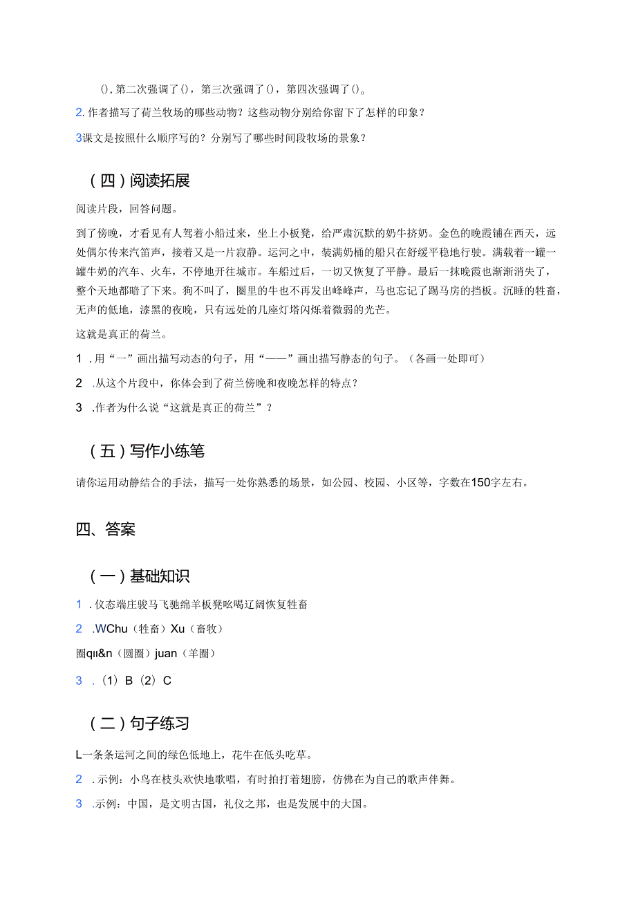 《牧场之国》学习重点、难点及练习.docx_第3页