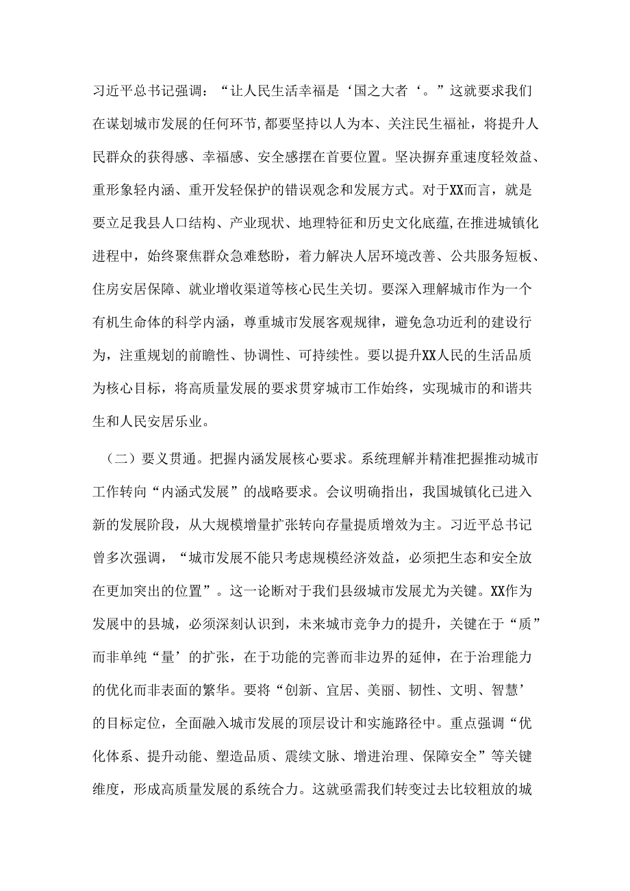在县委理论学习中心组中央城市工作会议精神专题研讨交流会上的发言(4).docx_第2页