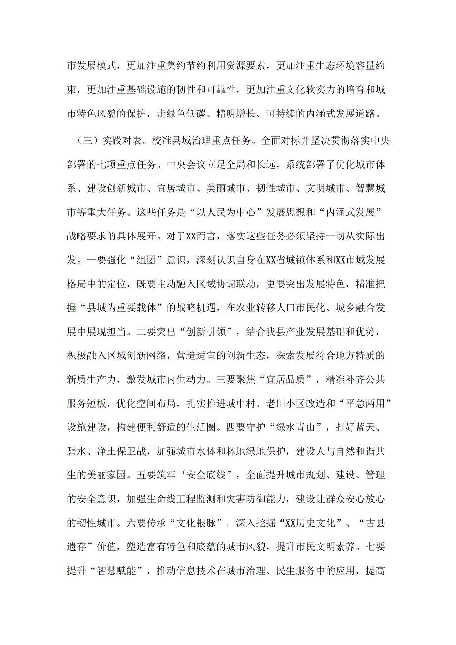 在县委理论学习中心组中央城市工作会议精神专题研讨交流会上的发言(4).docx_第3页